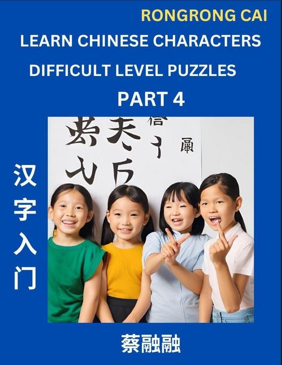 Produktbild: Learn Chinese Characters (Part 4) - Difficult Level Multiple Answer Type Column Matching Test Series for HSK All Level Students to Fast Learn Reading