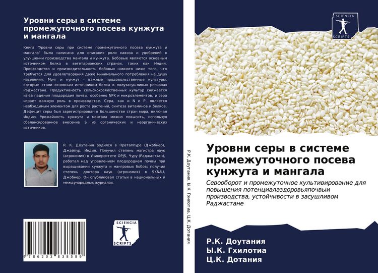 Produktbild: Urowni sery w sisteme promezhutochnogo posewa kunzhuta i mangala