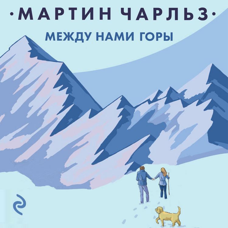 Produktbild: Mezhdu nami gory