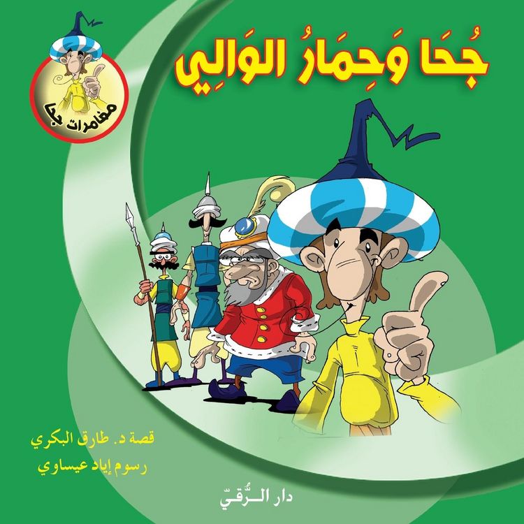 Produktbild: جحا وحمار الوالي