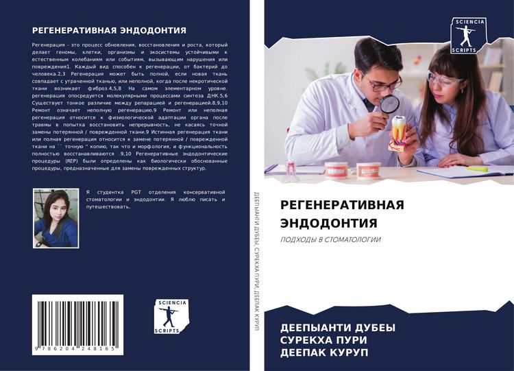 Produktbild: Regenerativnaya Jendodontiya