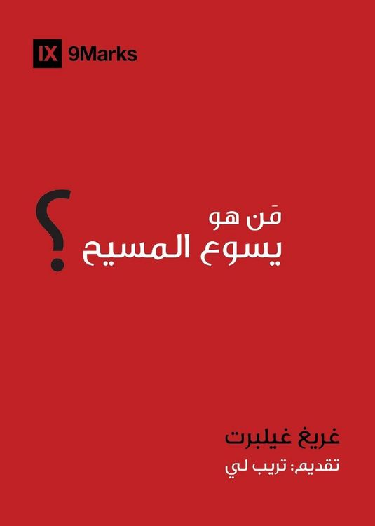 Produktbild: Who Is Jesus? (Arabic)
