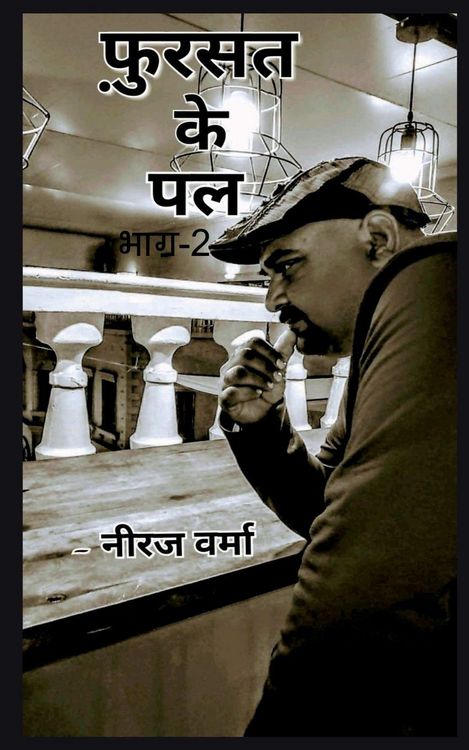 Produktbild: Fursat ke pal- Part 2 / फ़ुर्सत के पल