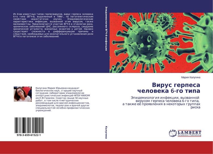 Produktbild: Virus gerpesa cheloweka 6-go tipa