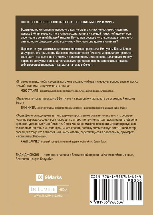 Produktbild: Missions / Миссии