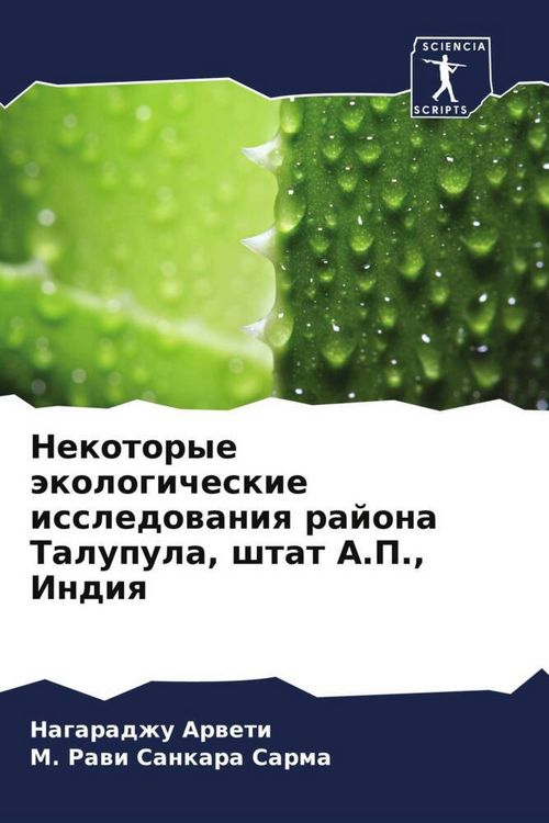 Produktbild: Nekotorye &auml;kologicheskie issledowaniq rajona Talupula, shtat A.P., Indiq