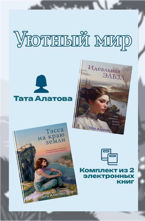 Produktbild: Uyutnyy mir Taty Alatovoy