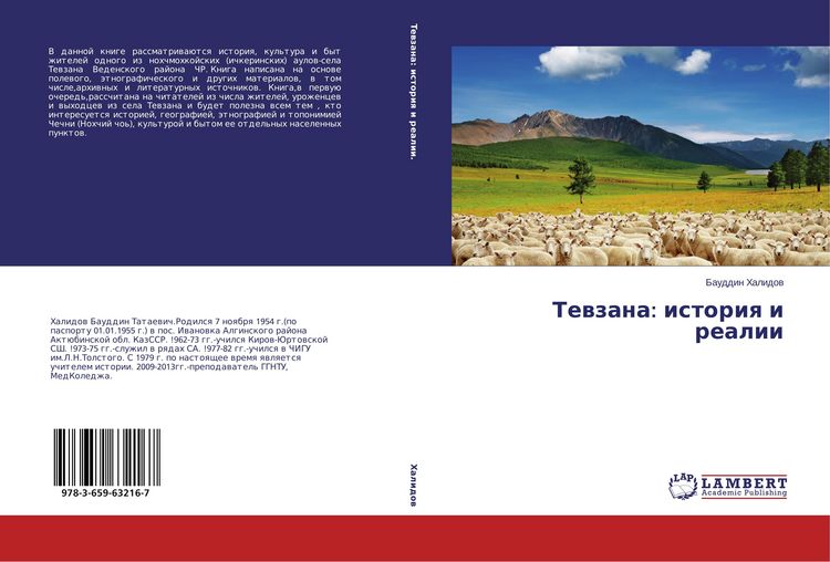 Produktbild: Tewzana: istoriq i realii