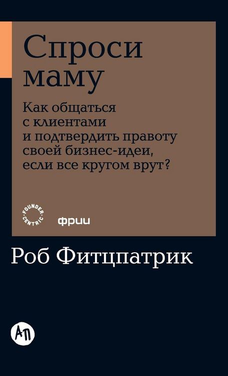 Produktbild: Спроси маму
