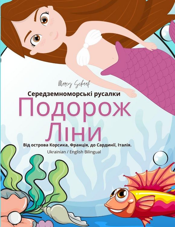 Produktbild: Середземноморські русалки Подорож Ліни (Ukrain