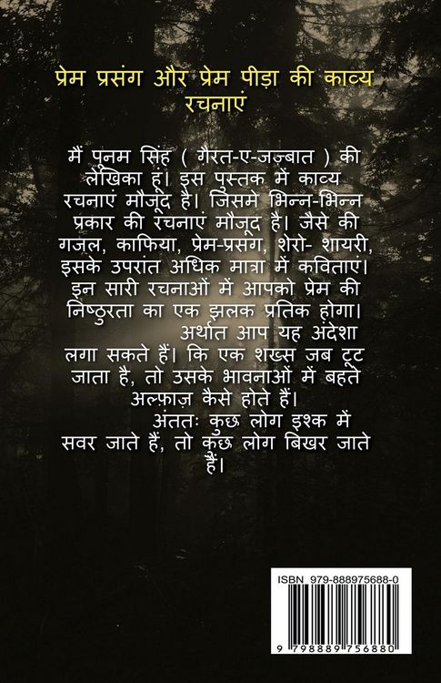 Produktbild: ghairat-e-jazbaat / ग़ैरत-ए-जज़्बात
