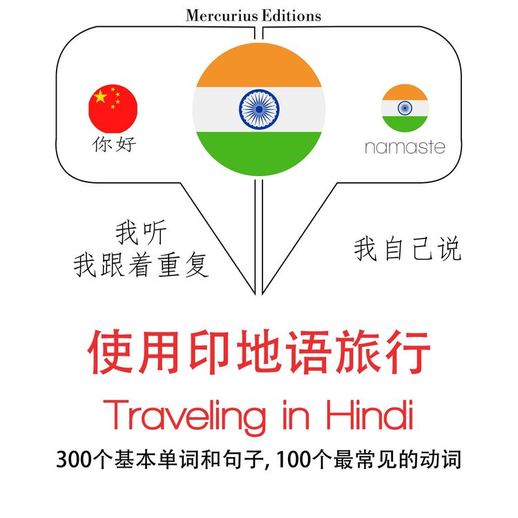 Produktbild: Travel words and phrases in Hindi