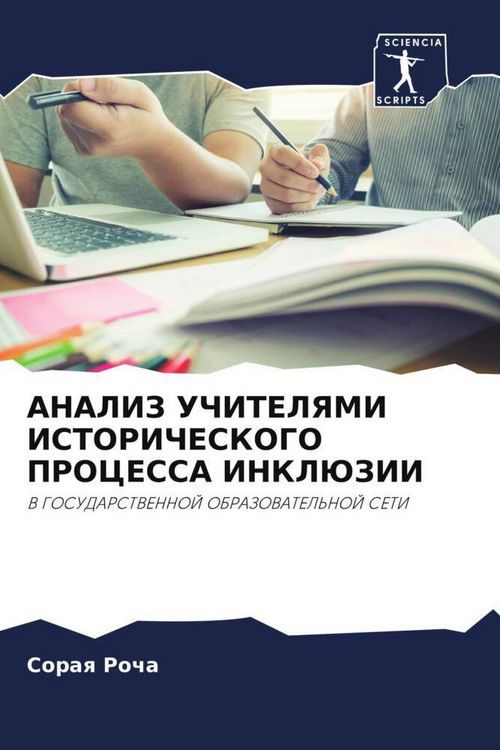 Produktbild: Analiz Uchitelyami Istoricheskogo Processa Inkljuzii