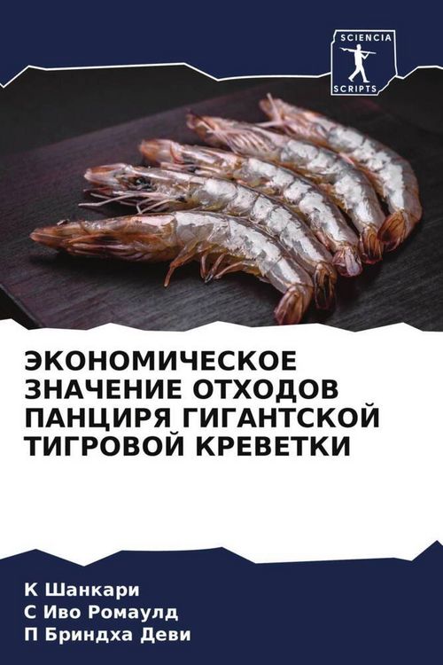 Produktbild: Jekonomicheskoe Znachenie Othodov Pancirya Gigantskoj Tigrovoj Krevetki