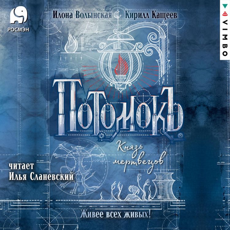 Produktbild: Potomok". Knyaz' mertvecov
