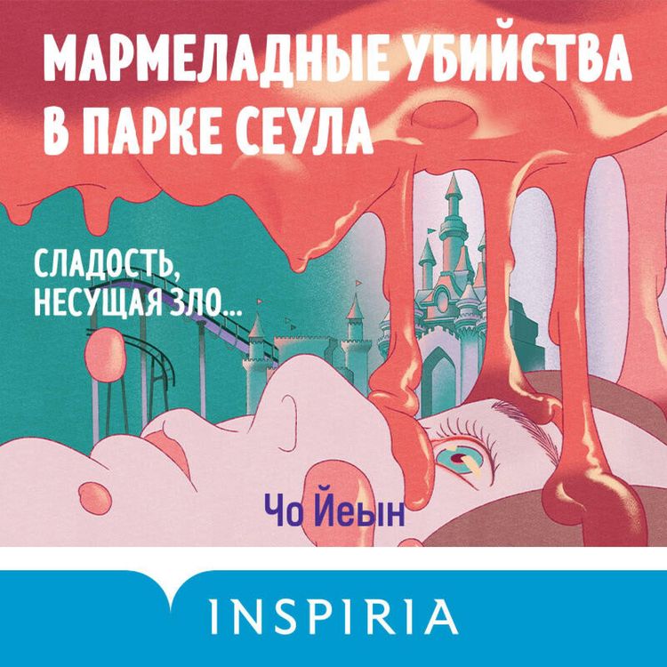 Produktbild: Marmeladnye ubiystva v parke Seula