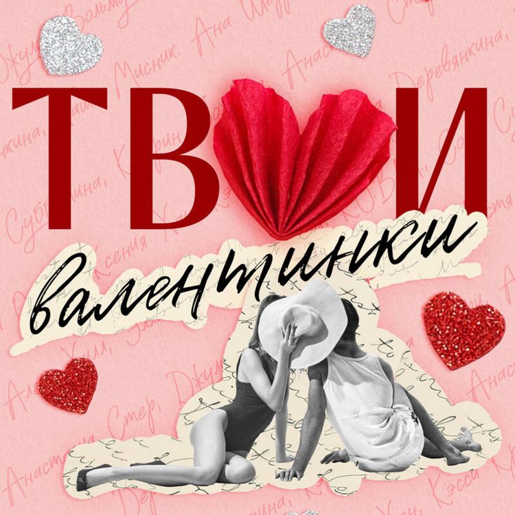 Produktbild: Tvoi valentinki