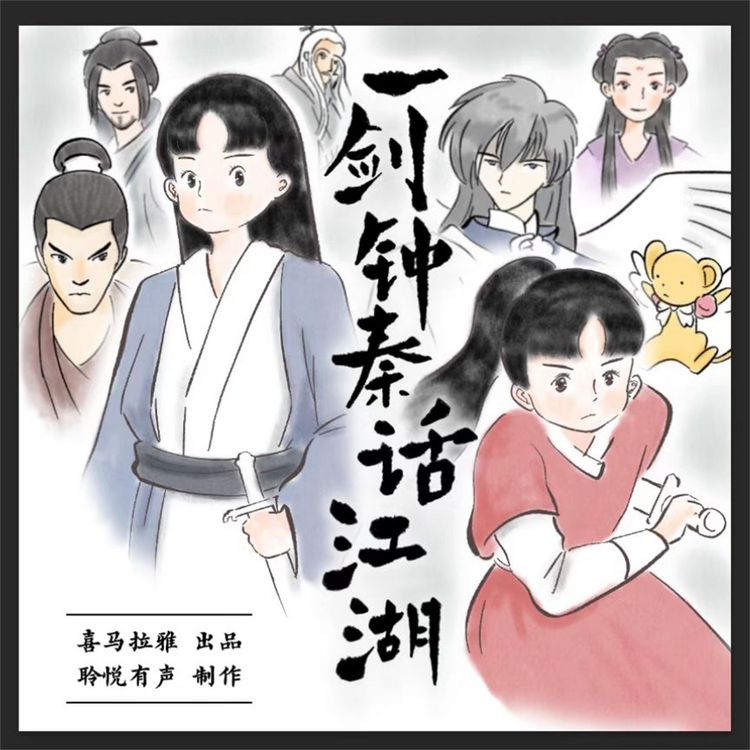 Produktbild: 一剑钟秦：话江湖