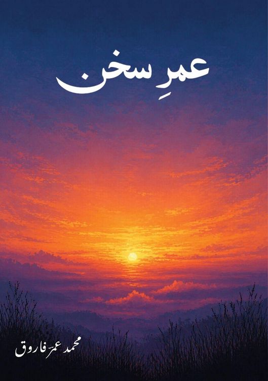 Produktbild: عمرِ سخن