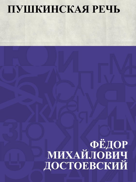 Produktbild: Pushkinskaja rech'