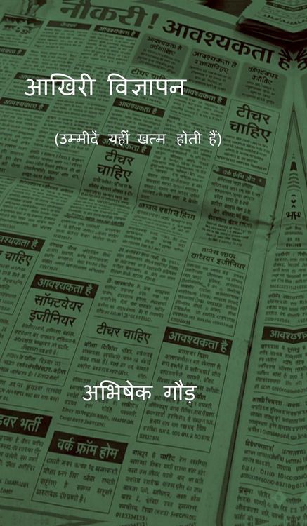 Produktbild: Aakhiri Vigyapan (Umeedein Yahin Khatm Hoti Hain)