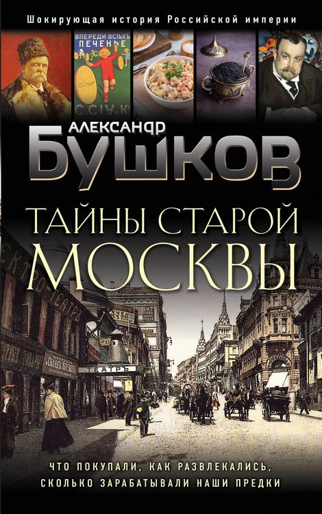 Produktbild: Tayny Staroy Moskvy