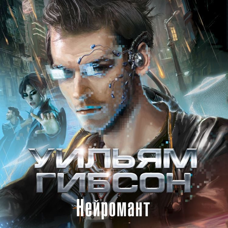 Produktbild: NEUROMANCER