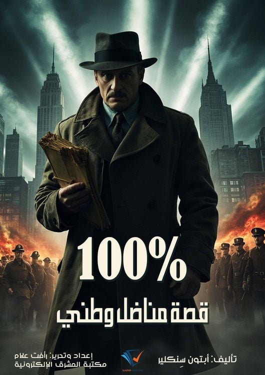 Produktbild: 100% The Story of a National Fighter