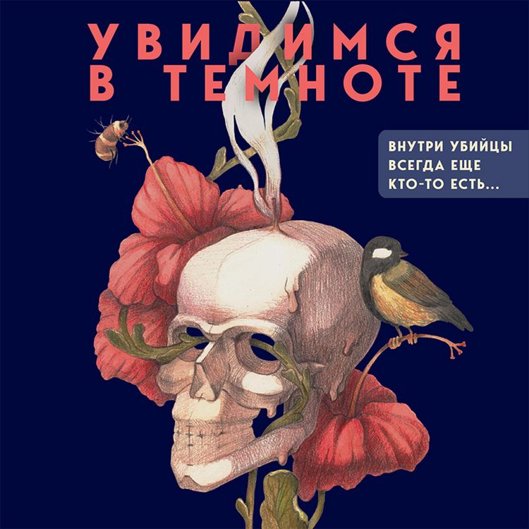 Produktbild: Uvidimsya v temnote