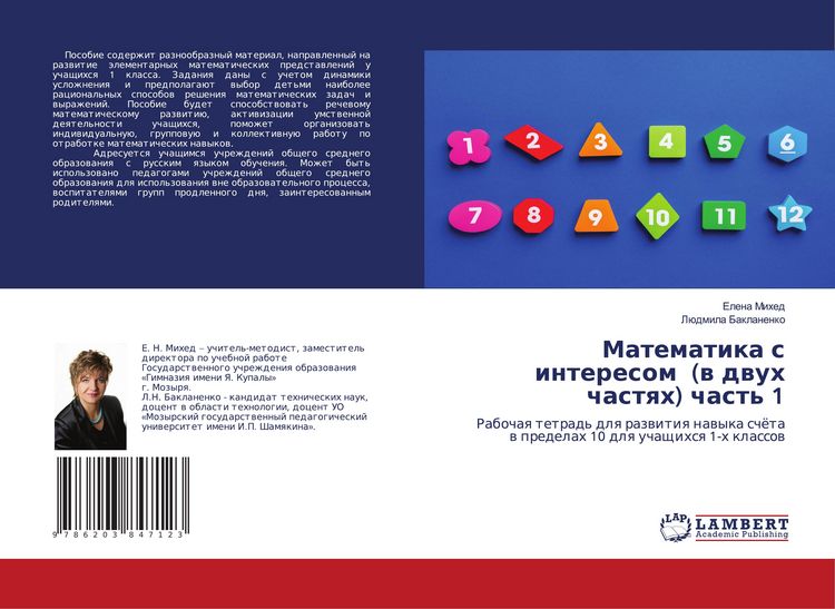 Produktbild: Matematika s interesom (w dwuh chastqh) chast' 1