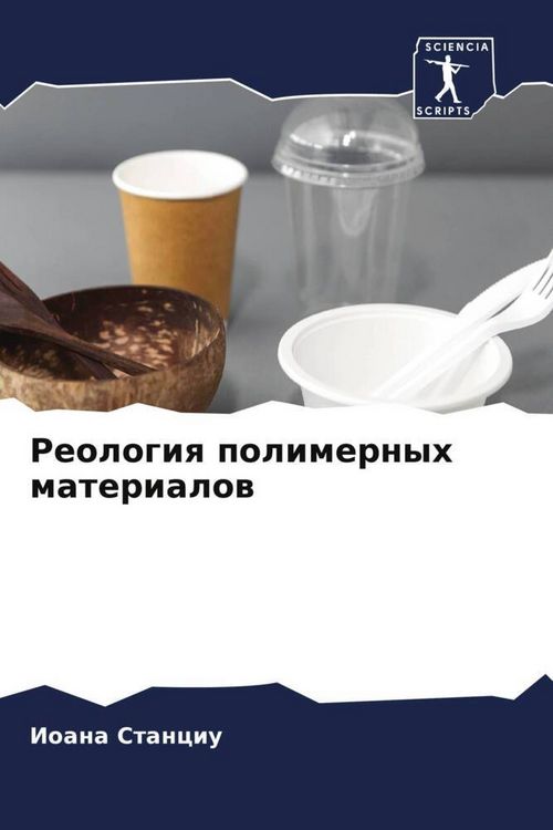 Produktbild: Reologiq polimernyh materialow
