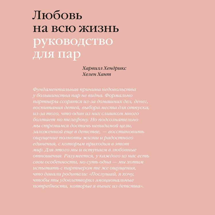 Produktbild: Lyubov' na&nbsp;vsyu zhizn'. Rukovodstvo dlya par
