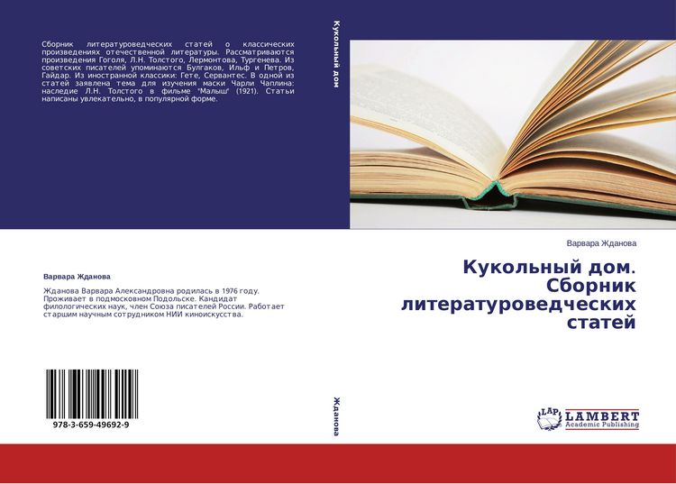 Produktbild: Kukol'nyj dom. Sbornik literaturowedcheskih statej