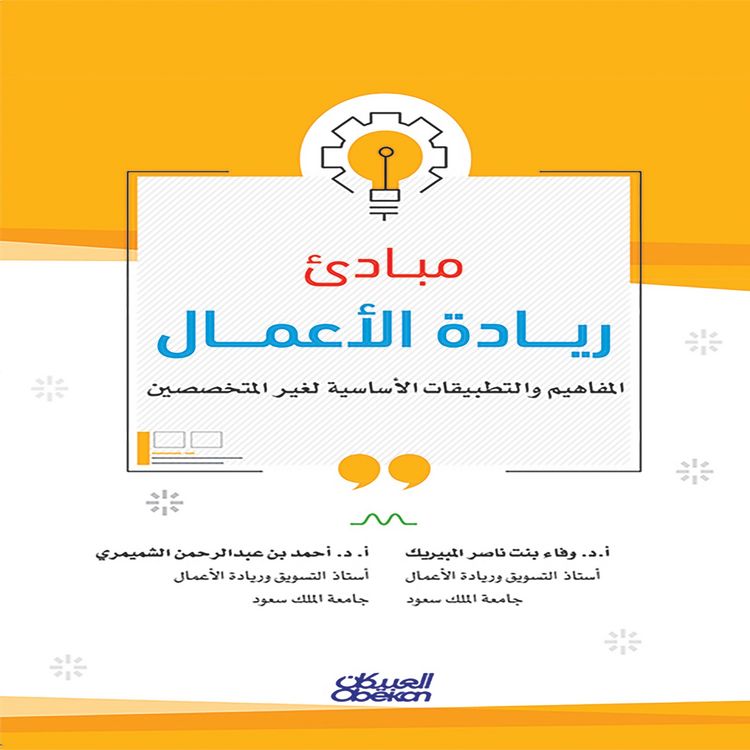 Produktbild: Principles of Entrepreneurship