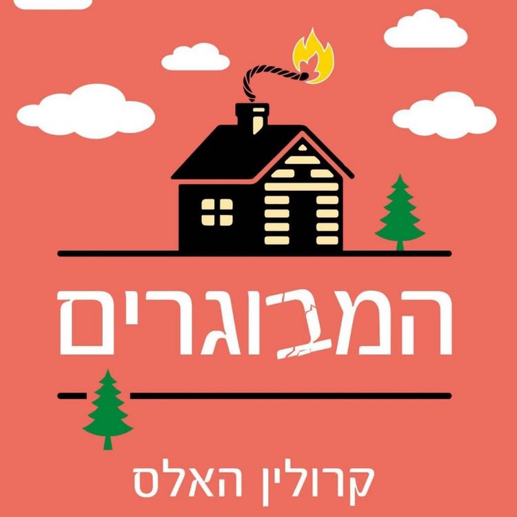 Produktbild: המבוגרים