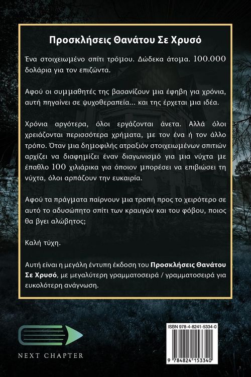 Produktbild: &Pi;&rho;&omicron;&sigma;&kappa;&lambda;ή&sigma;&epsilon;&iota;&sigmaf; &Theta;&alpha;&nu;ά&tau;&omicron;&upsilon; &Sigma;&epsilon; &Chi;&rho;&upsilon;&sigma;ό