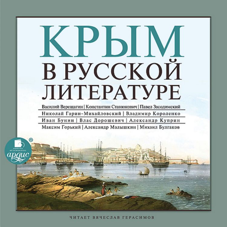 Produktbild: Krym v russkoj literature