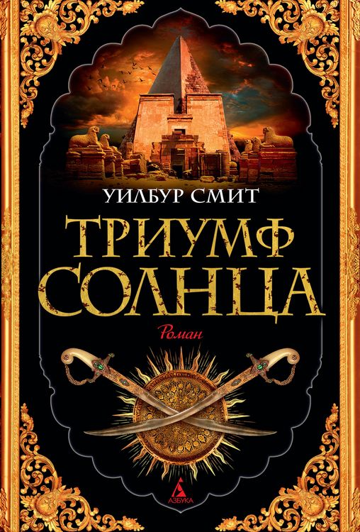 Produktbild: The Triumph Of The Sun