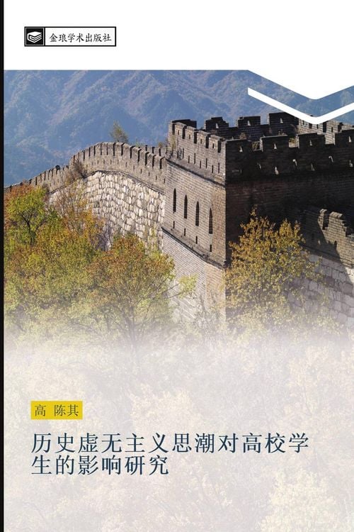 Produktbild: Li shi xu wu zhu yi si chao dui gao xiao xue sheng de ying xiang yan jiu