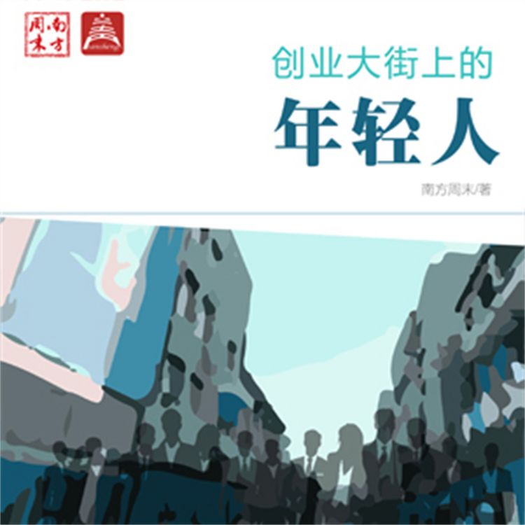 Produktbild: 创业大街上的年轻人