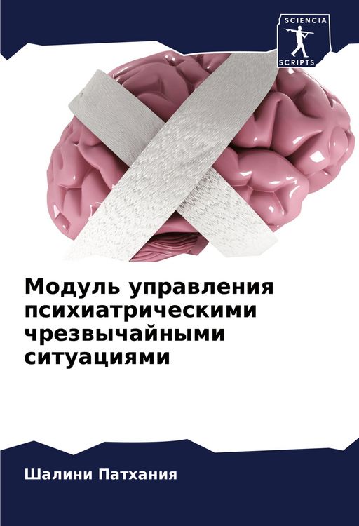 Produktbild: Modul' uprawleniq psihiatricheskimi chrezwychajnymi situaciqmi