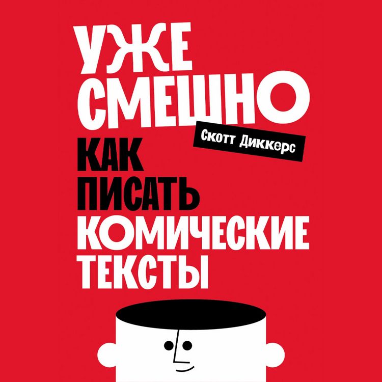 Produktbild: Uzhe smeshno: Kak pisat' komicheskie teksty