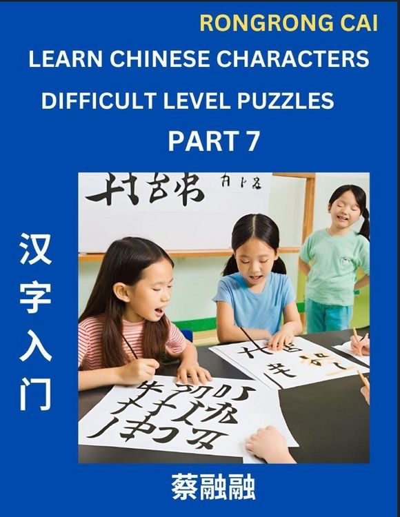Produktbild: Learn Chinese Characters (Part 7) - Difficult Level Multiple Answer Type Column Matching Test Series for HSK All Level Students to Fast Learn Reading Mandarin Chinese Characters with Given Pinyin and English meaning, Easy Vocabulary, Multiple Answer Objec