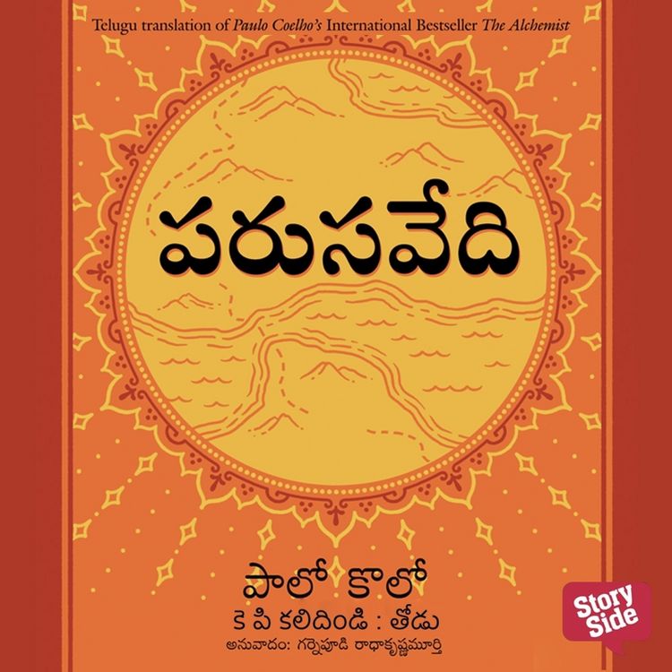 Produktbild: Parusavedi ( పరుసవేది) - The Alchemist