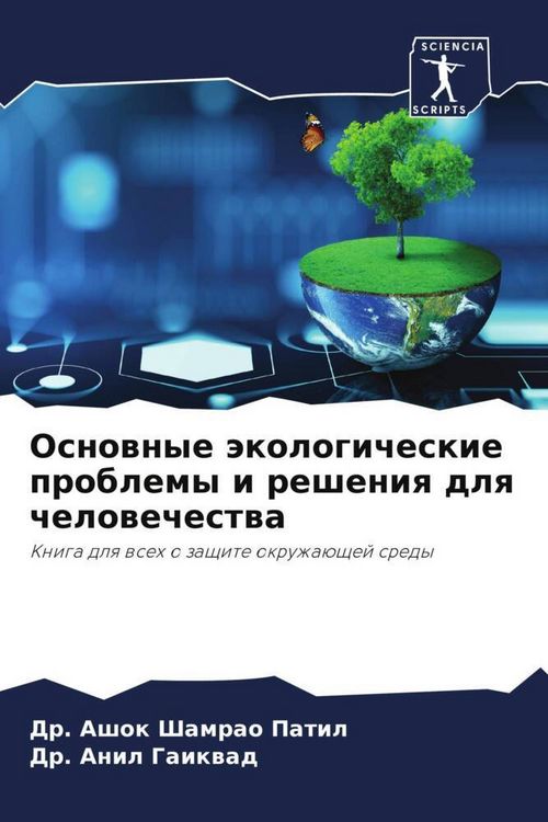 Produktbild: Osnownye &auml;kologicheskie problemy i resheniq dlq chelowechestwa