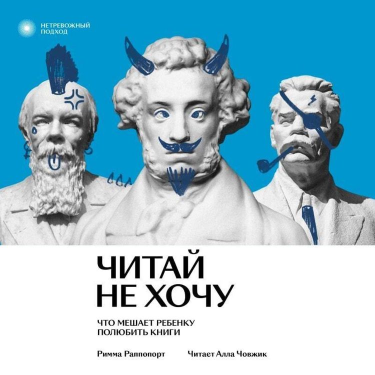 Produktbild: Chitay ne hochu. Chto meshaet rebenku polyubit knigi