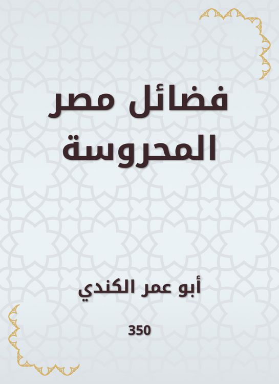 Produktbild: The virtues of Egypt Mahrousa