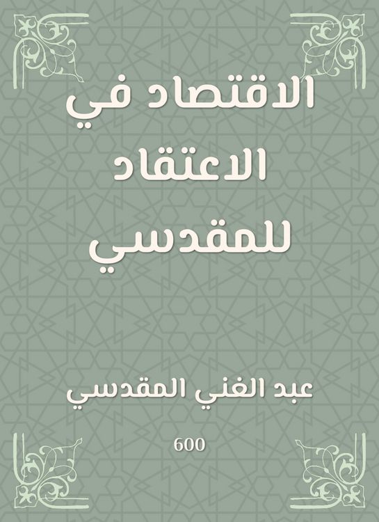 Produktbild: Economy in the belief of Al -Maqdisi