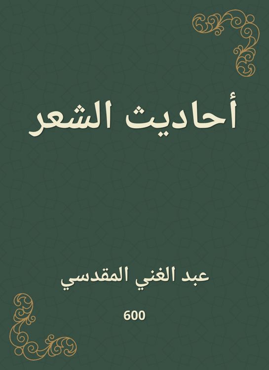 Produktbild: Hadiths of poetry
