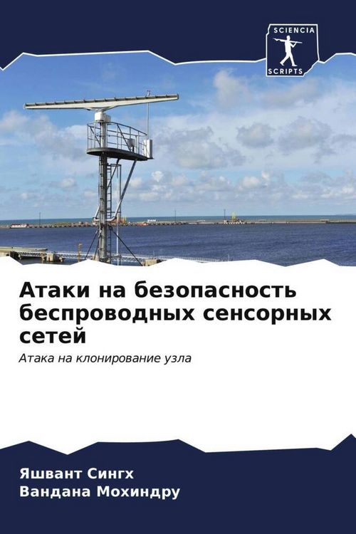 Produktbild: Ataki na bezopasnost' besprowodnyh sensornyh setej